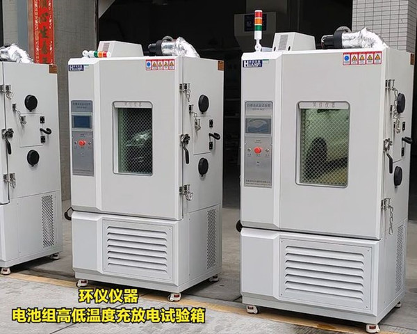 電池組高低溫度充放電試驗箱的應用(圖1)