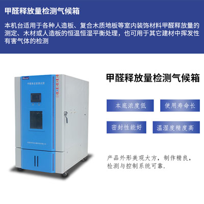 紡織品面料環境測試箱