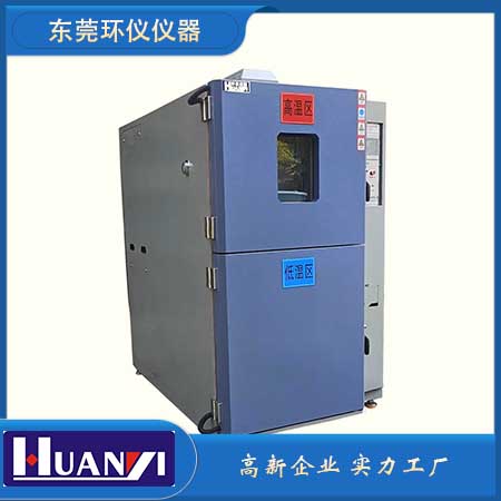 高低溫沖擊試驗箱兩箱式(圖1)