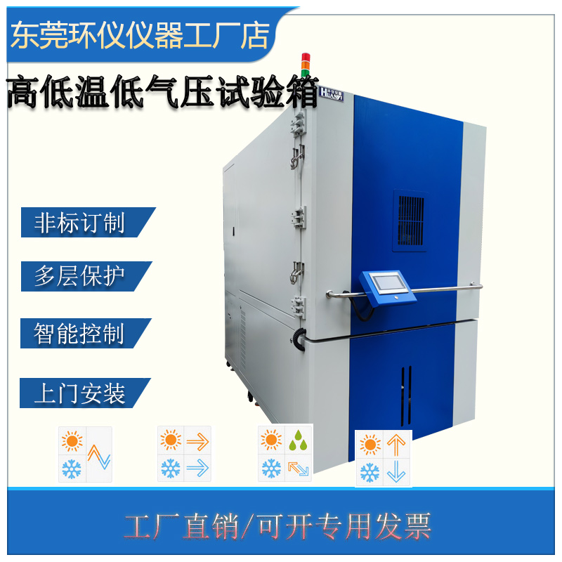 海拔測試試驗(yàn)箱(圖1)