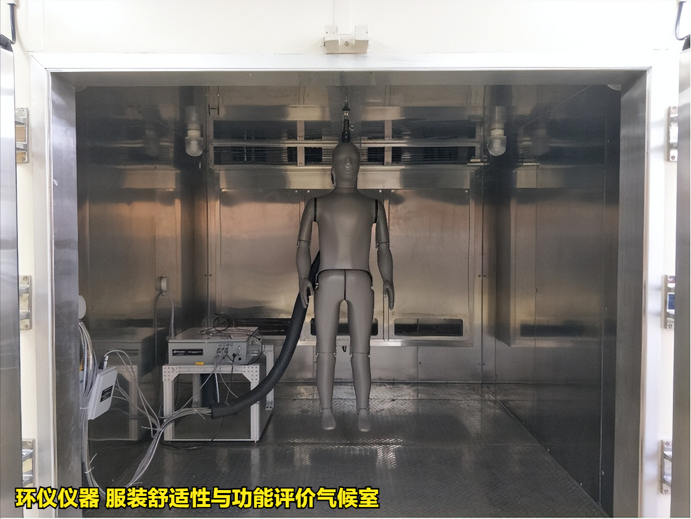 服裝舒適性與功能評價氣候室設計要求(圖1)