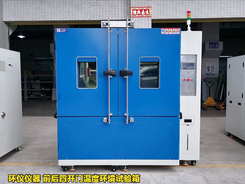前后四開門溫度環境試驗箱的選型要求(圖1)