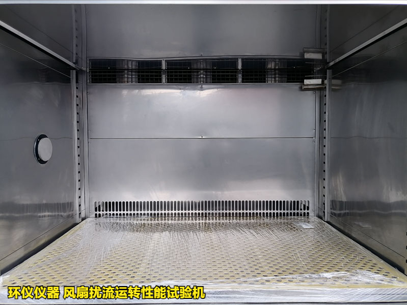風扇擾流運轉性能試驗機的高低溫試驗(圖3)