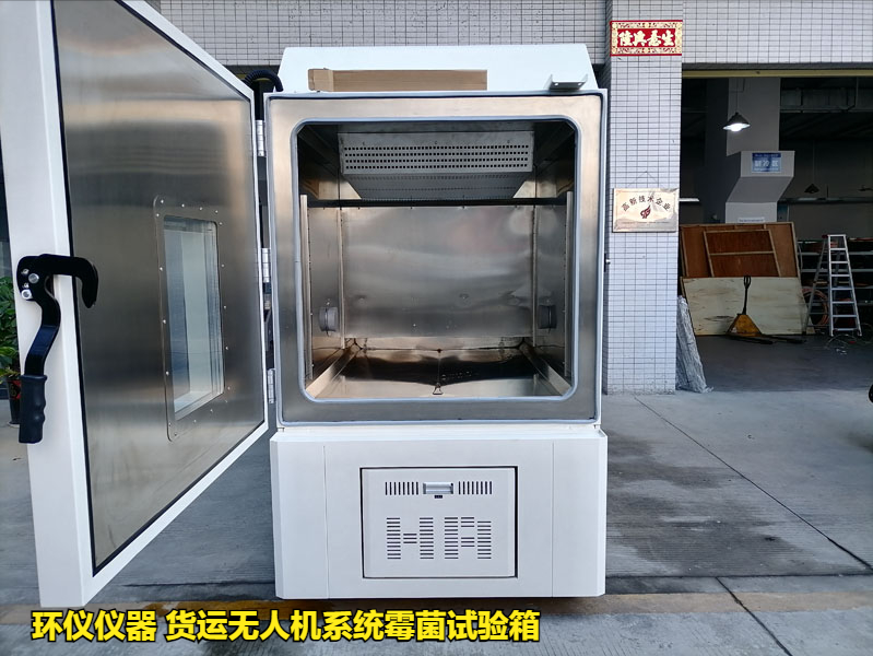 貨運無人機系統霉菌試驗箱(圖4)