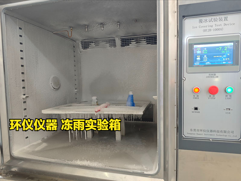 凍雨實(shí)驗(yàn)箱(圖3)