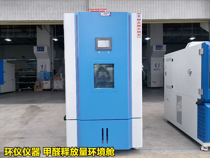 甲醛釋放量環境艙(圖1)