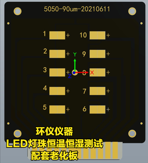 LED燈珠恒溫恒濕測試的條件與治具(圖5)