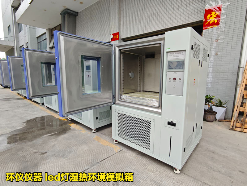 led燈濕熱環境模擬箱的在LED的高溫高濕工作試驗(圖1)