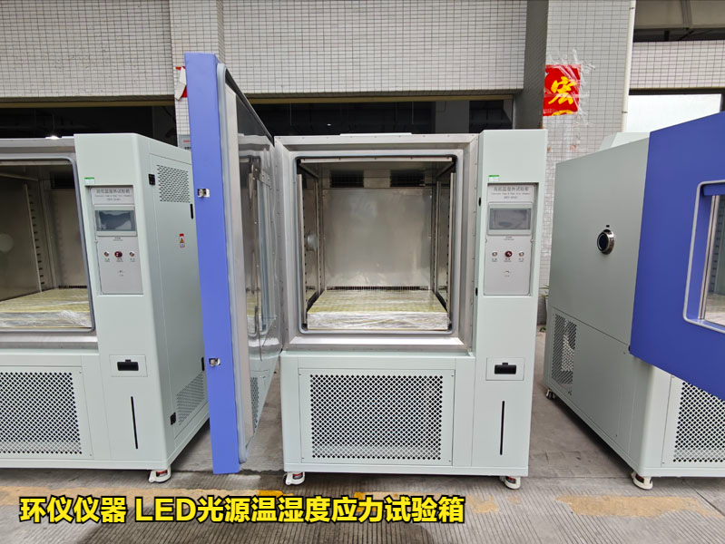 LED光源溫濕度應(yīng)力試驗(yàn)箱的試驗(yàn)應(yīng)用(圖1)