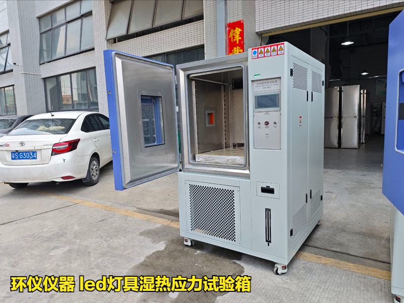 led燈具濕熱應力試驗箱對led的應力分析研究(圖1)
