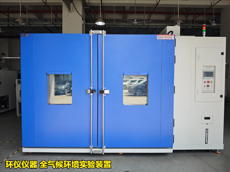 全氣候環境實驗裝置(圖1)