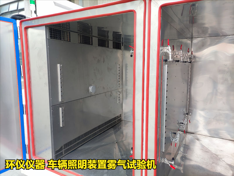 車輛照明裝置霧氣試驗(yàn)機(jī)的實(shí)驗(yàn)方法(圖3)