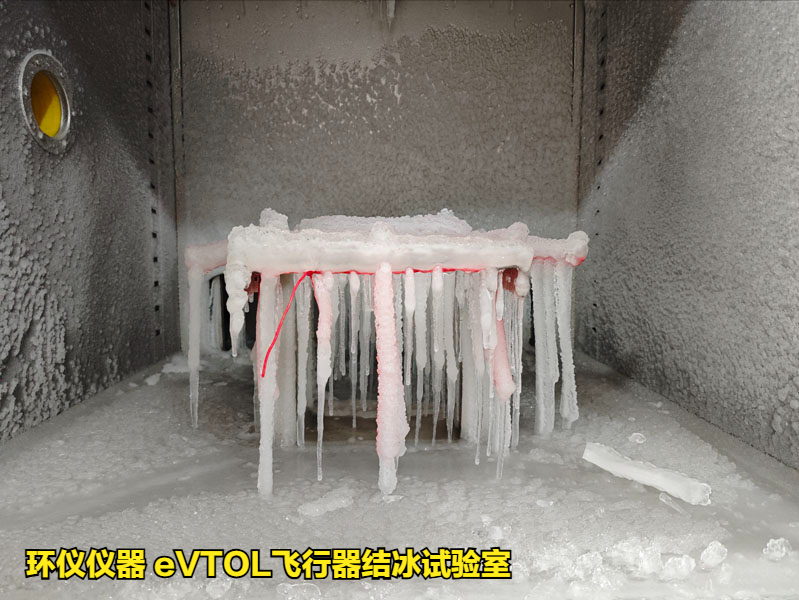eVTOL飛行器結冰試驗室(圖4)