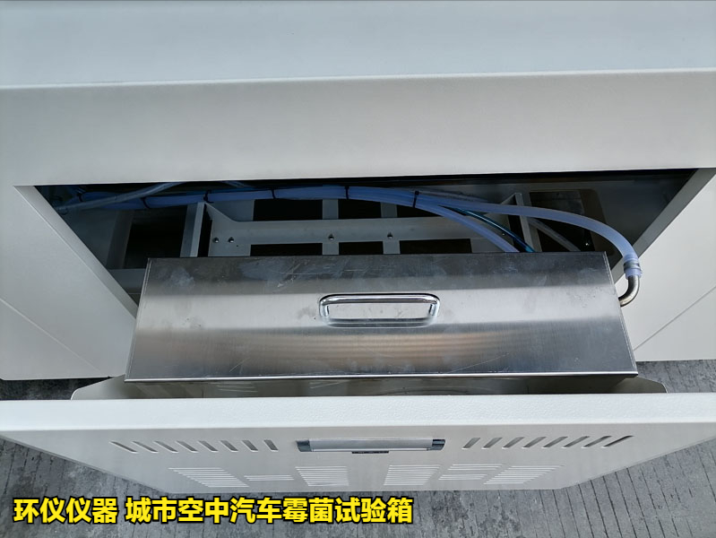 城市空中汽車霉菌試驗箱的試驗方法(圖4)