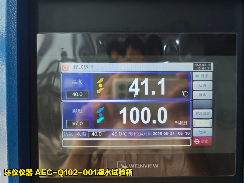 AEC-Q102-001凝水試驗箱的試驗解讀(圖3)