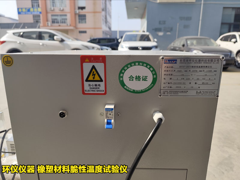 橡塑材料脆性溫度試驗儀的使用方法(圖3)