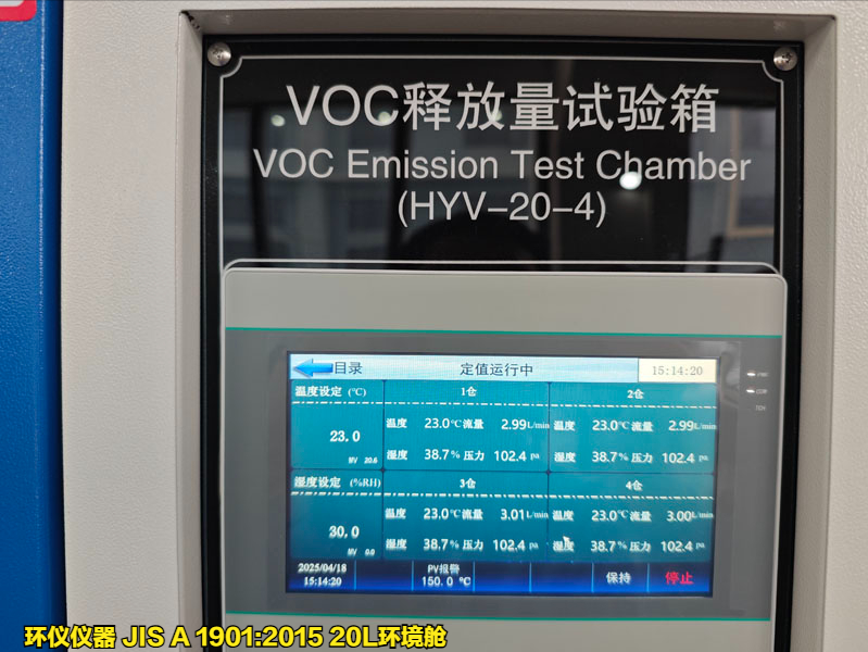 JIS A 1901:2015 20L環境艙(圖3)