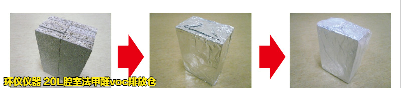 20L腔室法甲醛voc排放倉對(duì)木地板的試驗(yàn)驗(yàn)證(圖2)